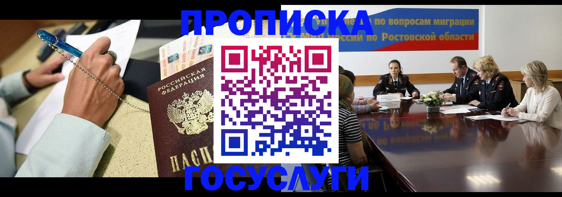 прописка в Сосновке