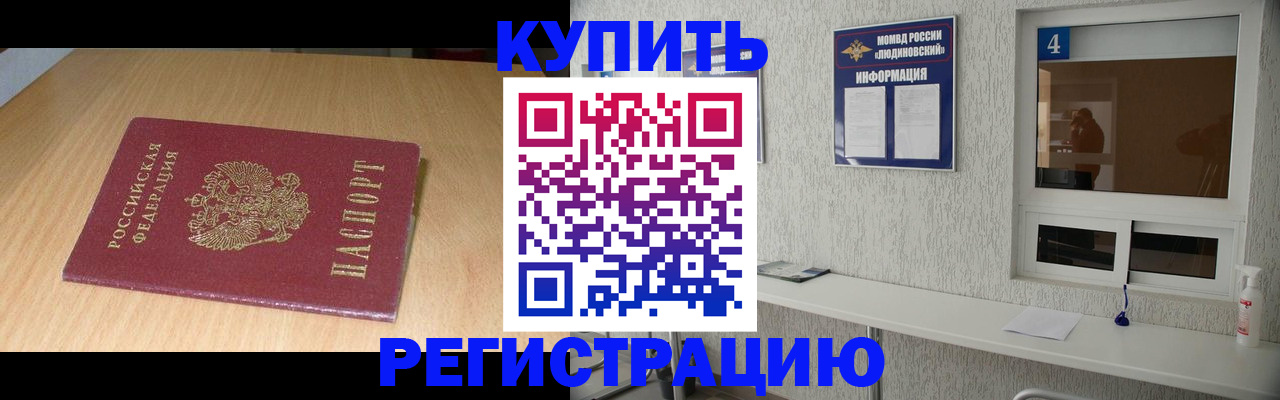 прописка для работы в Сосновке