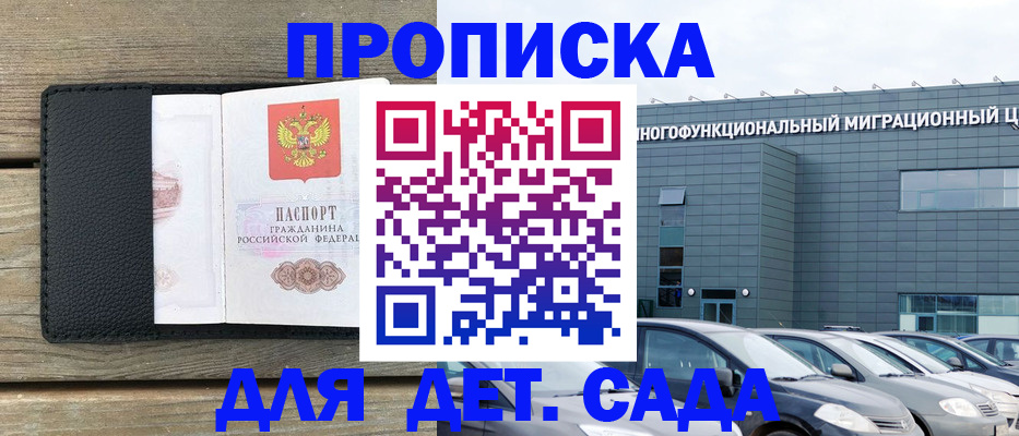 временная регистрация надежно в Сосновке