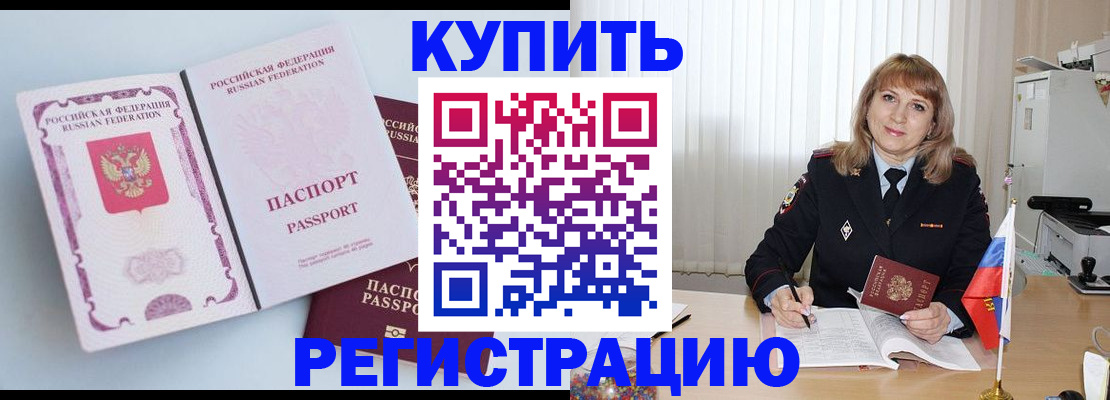 временная регистрация для всех в Сосновке